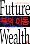 부의 이동 표지 이미지