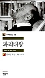 파리대왕 (1983년 노벨문학상 수상작)