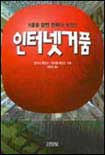 인터넷 거품