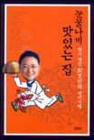 눈물나게 맛있는 집