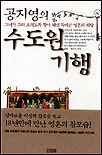공지영의 수도원 기행