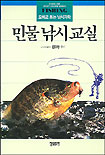 민물낚시교실