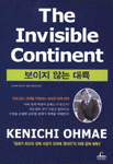 보이지 않는 대륙
