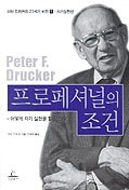 프로페셔널의 조건