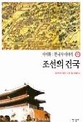 조선의 건국