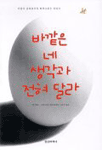 바깥은 네 생각과 전혀 달라