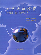 스포츠 마케팅 어떻게 할 것인가?/