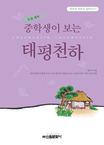 (중학생이 보는)태평천하