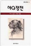 아큐정전