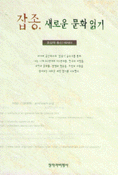 잡종, 새로운 문화 읽기
