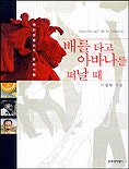 배를 타고 아바나를 떠날 때