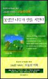 못생긴 나무가 산을 지킨다