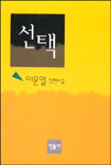 선택