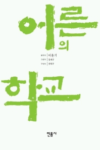 어른의 학교