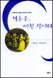 결혼은, 미친 짓이다