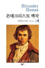 몬테크리스토 백작. V.1