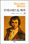 몬테크리스토 백작. V.2