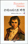 몬테크리스토 백작. V.4