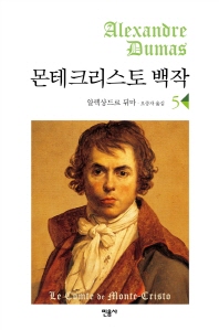 몬테크리스토 백작. V.5