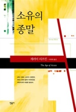 소유의 종말