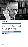 토니오 크뢰거.트리스탄.베니스에서의 죽음