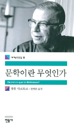 문학이란 무엇인가 표지 이미지