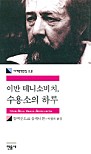 이반 데니소비치, 수용소의 하루