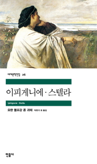 이피게니에.스텔라 표지 이미지