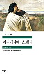 이피게니에.스텔라