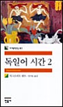 마코토의 푸른 하늘 2