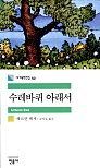 수레바퀴 아래서