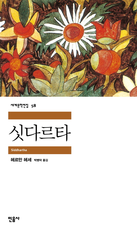 싯다르타 표지 이미지