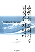 손해를 보더라도 원칙을 지킨다