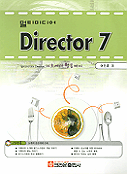 멀티미디어 Director 7  : 멀티미디어 Director 기초에서 활용까지