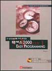 (X-project로 따라 배우는)액세스 2000 Easy Programming