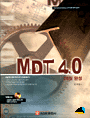 MDT 4.0 20일 완성