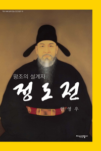 (왕조의 설계자)정도전