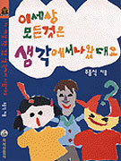 이 세상 모든 것은 생각에서 나왔대요
