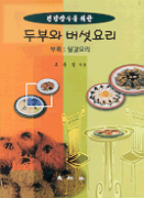 와인의 세계와 소믈리에 = Wine sommelier / 이준재 [외]저