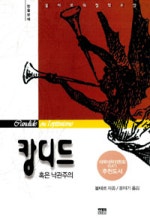캉디드