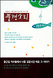 풍경소리 : 천천히 나를 들여다보게 되는 책