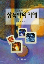 상품학의 이해 표지 이미지