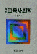 교육사회학