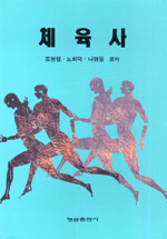 체육사