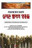 실리콘 밸리의 영웅들