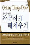 끝도 없는 일 깔끔하게 해치우기