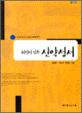 뒤집어 읽는 신약성서