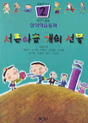 서른아홉 개의 선물