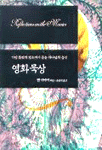영화 묵상