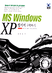 (Micro soft))Windows XP : 웹 서버 구축하기